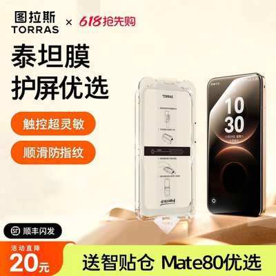 Mate新款保护膜全覆盖更护屏