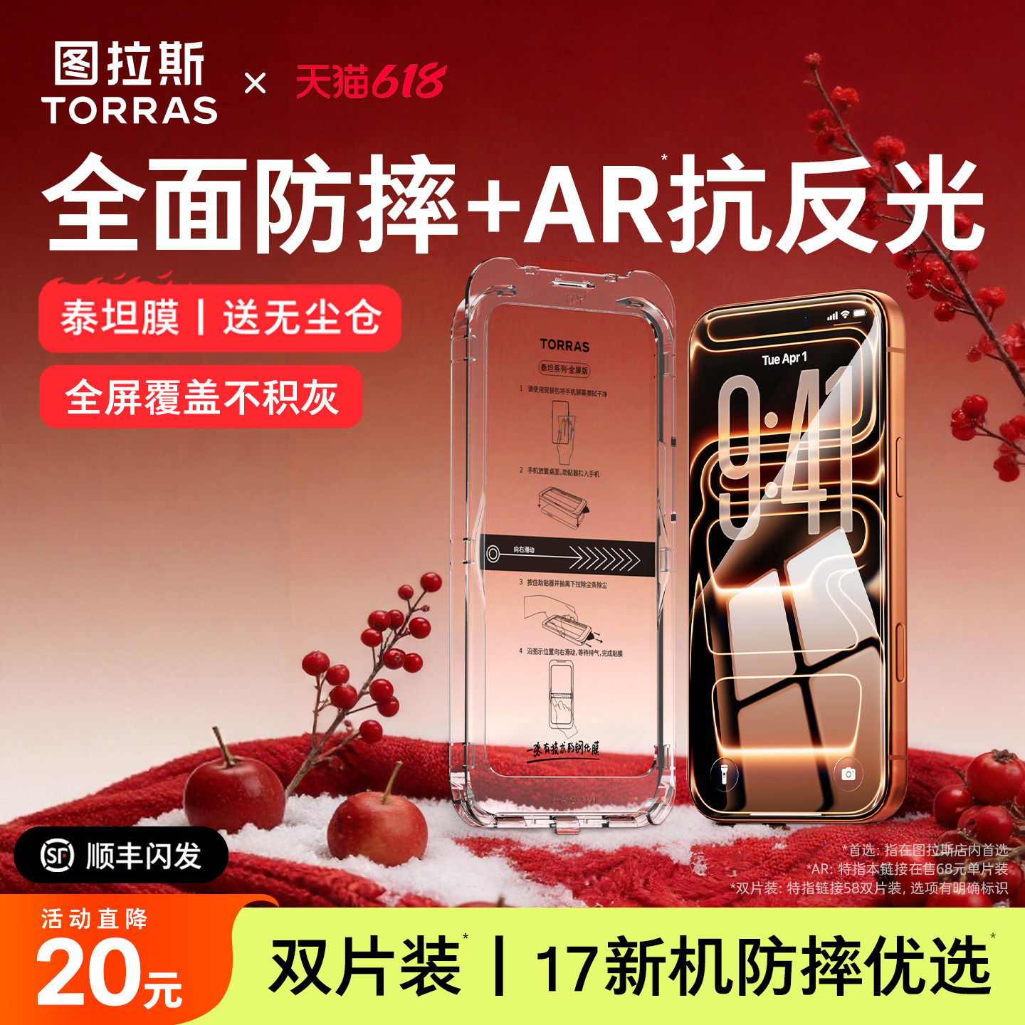 图拉斯泰坦AR抗反射iPhone17ProMax钢化膜适用苹果16手机15屏幕14保护iPhoneAir贴膜ip全屏覆盖13新款pm官12