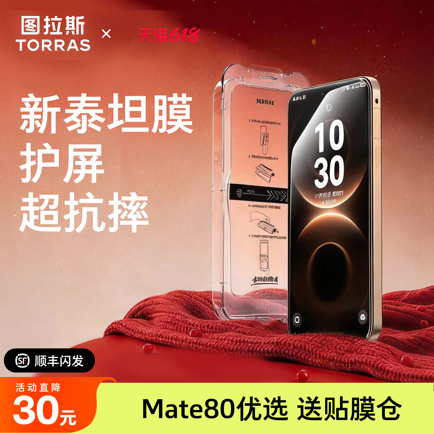 图拉斯适用华为泰坦膜|全覆盖