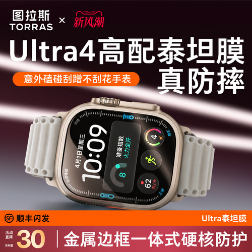 图拉斯泰坦膜Ultra4钛合金护边框