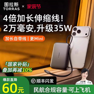20000毫安大容量自带线充电宝3C认证可上飞机2025快充移动电源适用苹果17国标便携 图拉斯新款 papi酱同款
