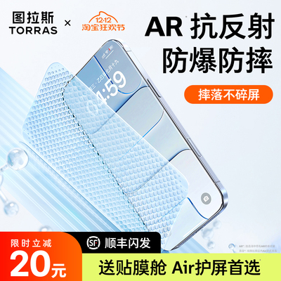 图拉斯AR抗反射｜特防摔｜全覆盖