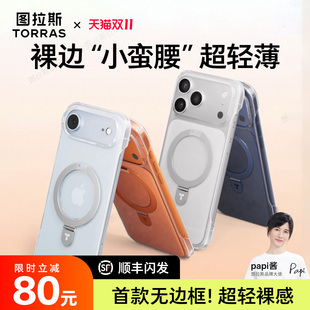图拉斯小蛮腰支点壳Q1适用苹果17ProMax手机壳iPhone16新款 透明半包15p磁吸14Pro带支架Air无边框14ip系列新