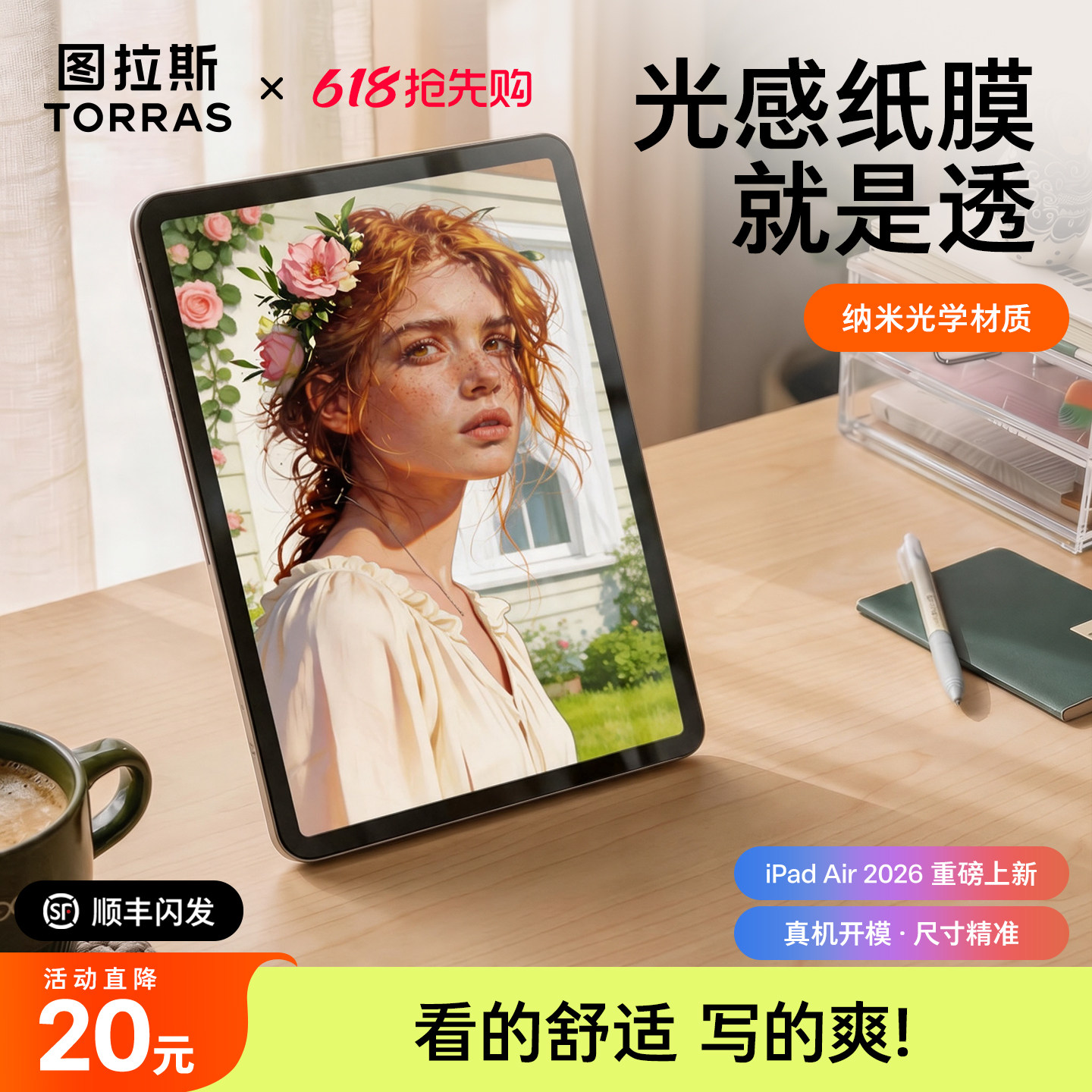 图拉斯2026iPadAir8类纸膜Pro保护膜m4代平板Mini适用苹果5mini7磁吸可拆卸11ar英寸钢化6柔光2025磨砂3a13寸