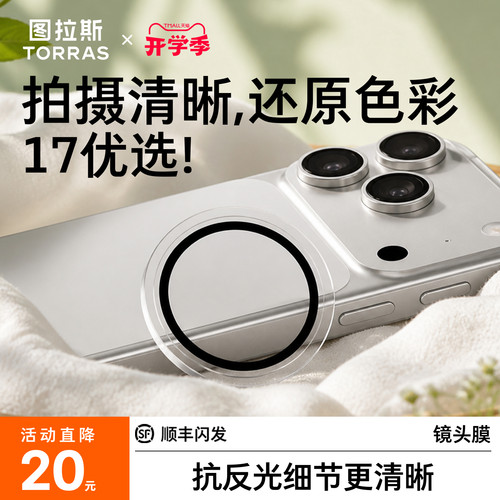 超级立减20元！镜头膜清晰不留胶