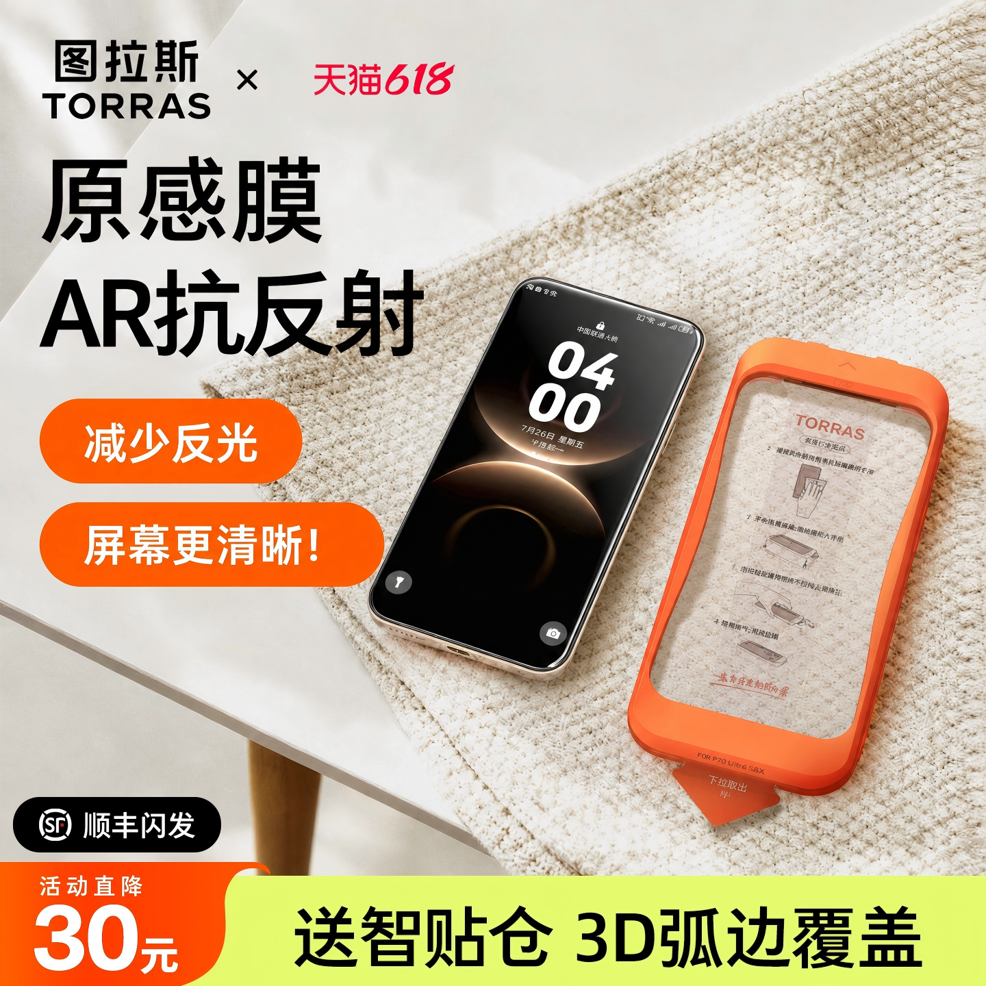 图拉斯原感膜AR增透抗反射适用华为mate80Promax钢化膜新款80手机膜pm贴膜3D热弯保护pro防摔p非凡大师rs屏幕