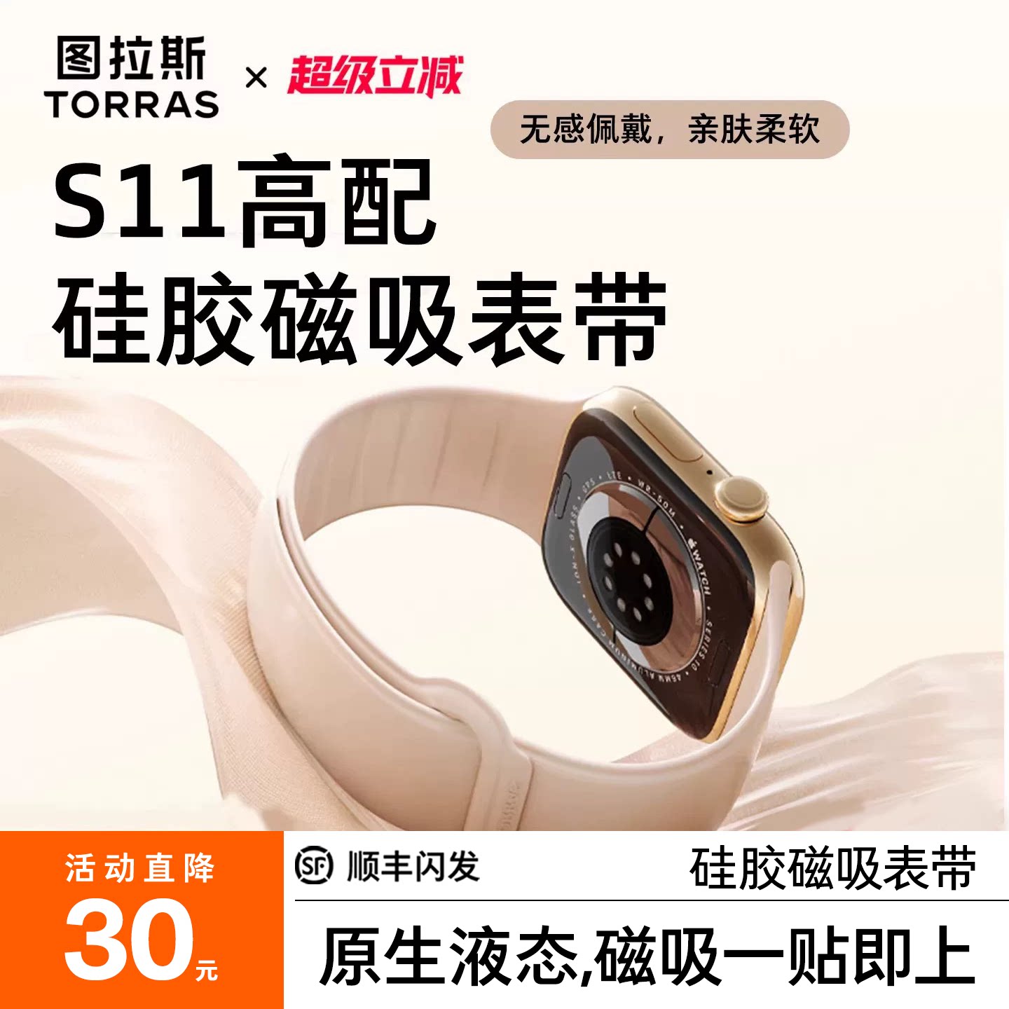 图拉斯上新！无感亲肤磁吸表带图片