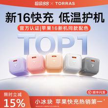 【国家3C认证】图拉斯小冰块新款适用苹果16充电器线iPhone16ProMax快充头15手机typec数据线插13正品30W一套
