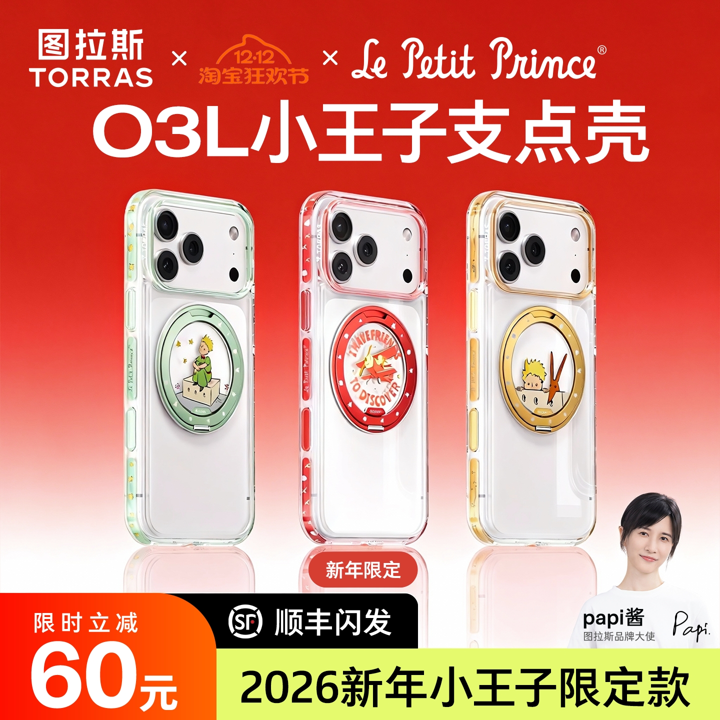 O3Light小王子支点壳|洞见想象力