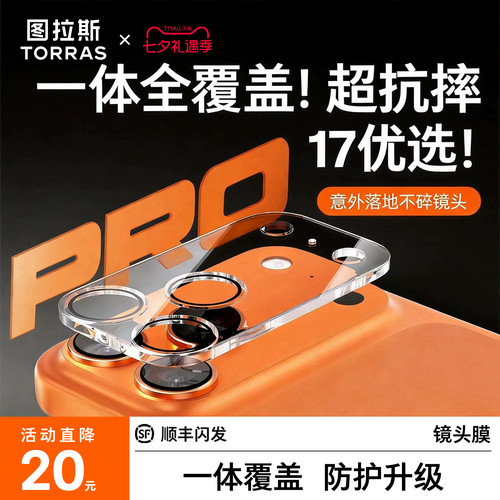 立减20！一体全覆盖保护！特防摔