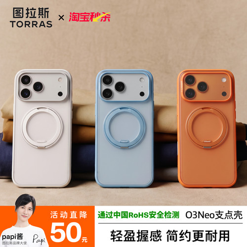 2026高级好看图拉斯O3Neo手机壳