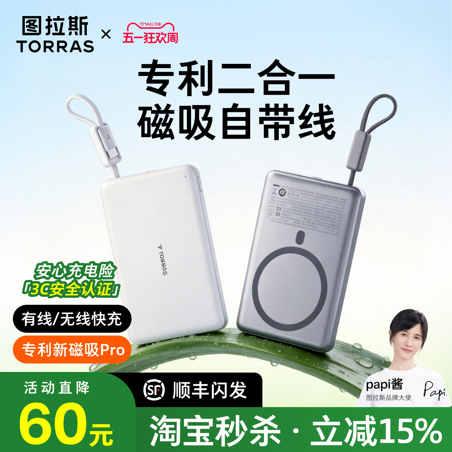【papi酱同款】图拉斯2026新款磁吸自带线小云宝充电宝3C认证可上飞机适用苹果17Pro超薄大容量快充移动电源