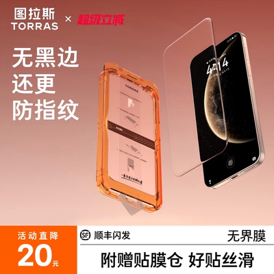 【图拉斯无界膜】防摔护屏无黑边