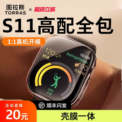 图拉斯新款S11全包保护壳Ultra3
