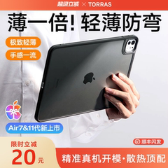 图拉斯新款iPadMini7保护壳Air7平板套2024Pro适用苹果11代轻薄10.9英寸散热10便携无盖ar6带笔槽九简约防弯9