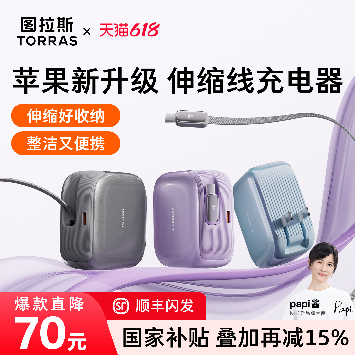 图拉斯Yoga S伸缩线充电器适用苹果华为IPhone17ProMax充电头手机16快充15数据线typec自带45W多口一套装iPad