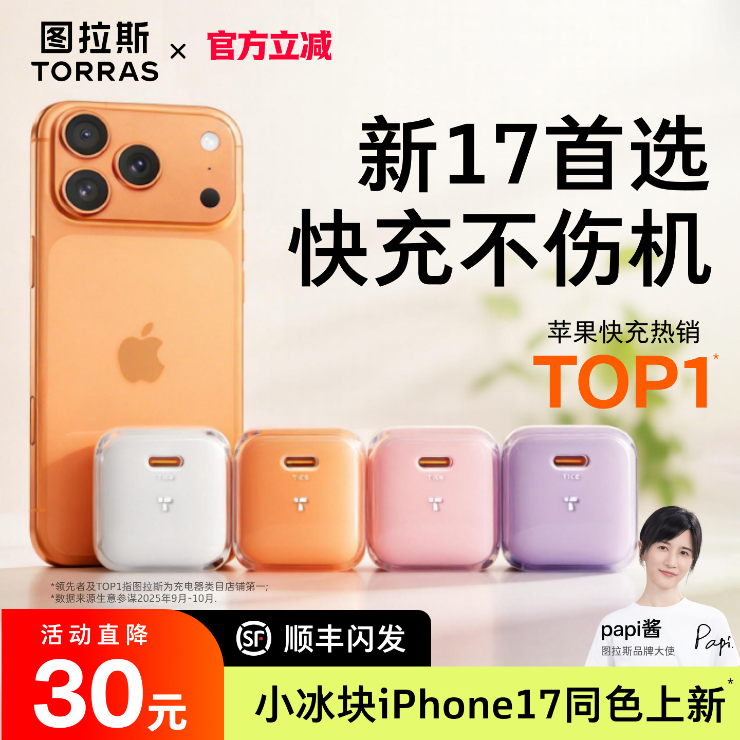 【iPhone17首选】图拉斯小冰块新款45W适用苹果17充电器线iPhone17ProMax充电头16手机数据线40快充Air一套15