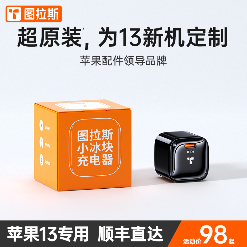 图拉斯小冰块20W苹果12充电头iPhone12充电器快充插头11PD闪充Promax配件pro手机Typec单头XS快速冲Xr一套装X