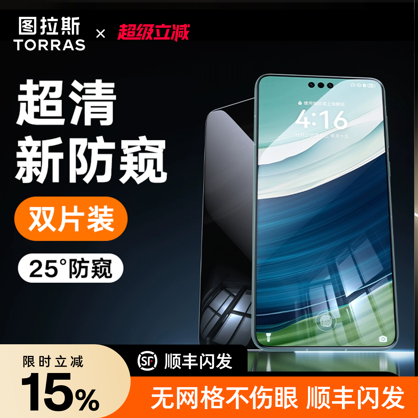 【超清防窥】适用Mate60全包膜