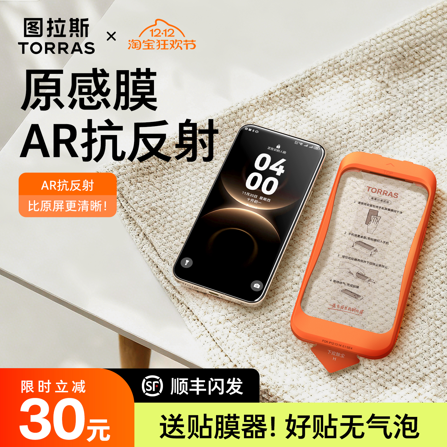 【图拉斯原感膜】AR抗反射+3D膜