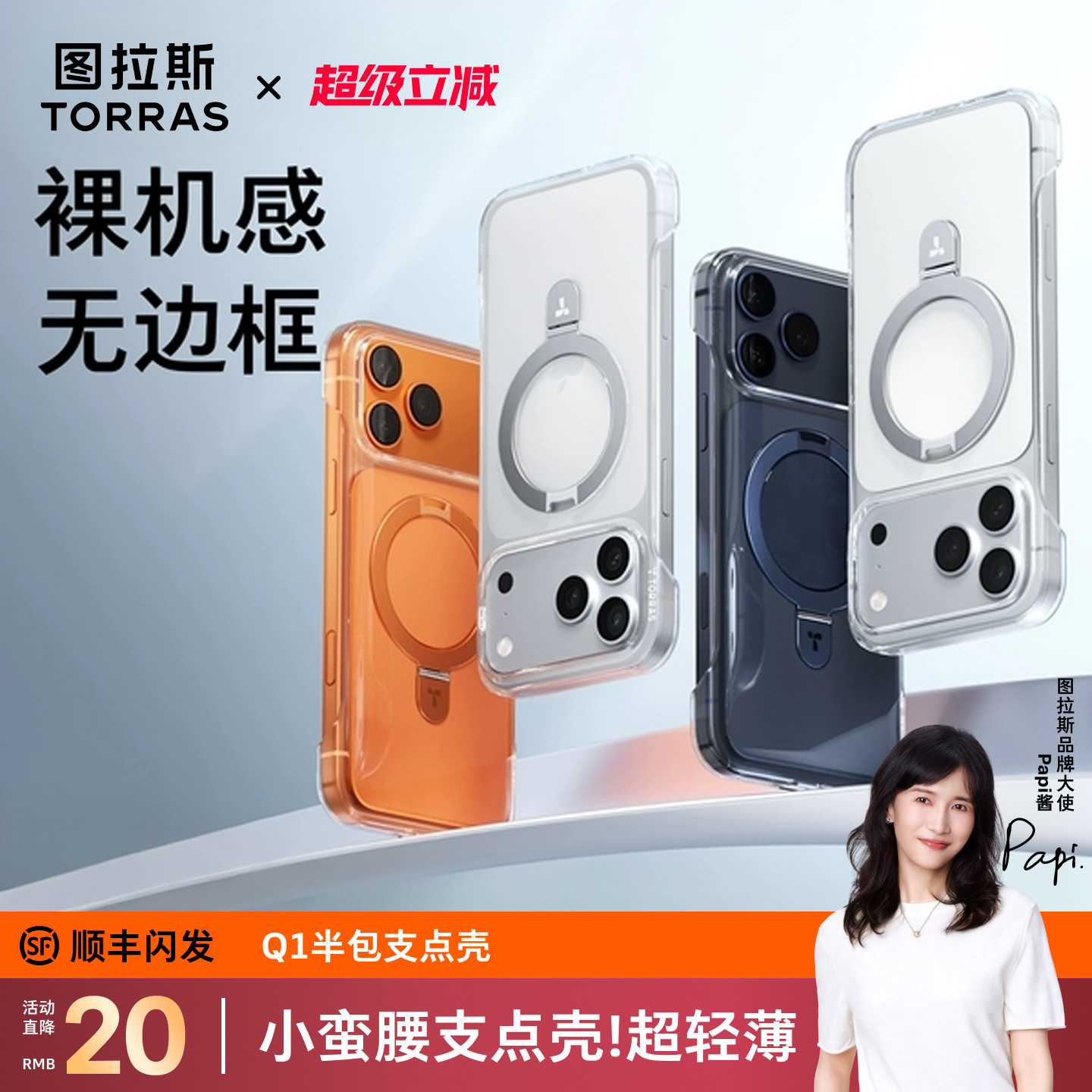 【图拉斯手机壳】无边框Q1裸感壳图片