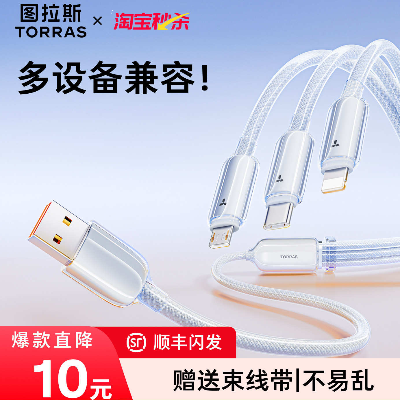 图拉斯充电线三合一数据线一拖三多功能快充车载三头线适用苹果17手机华为typec安卓16官方usb平板iPhone14插