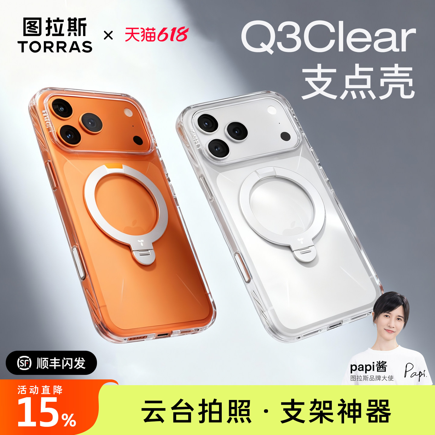 [Papi酱同款]图拉斯Q3Clear支点壳iPhone17Pro适用苹果17ProMax手机壳透明17pm新款外壳磁吸保护套带支架十七