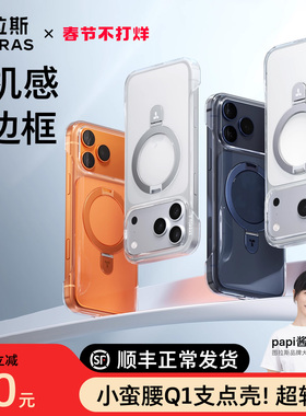 图拉斯小蛮腰Q1支点壳适用苹果17ProMax手机壳iPhone16新款Magsafe透明15p磁吸14Pro带支架Air无边框14系列新
