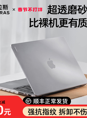 图拉斯适用苹果电脑MacBookPro m5保护壳磨砂透明Air13英寸保护套14寸外壳15笔记本2025新款M4M3M2可贴膜13.3