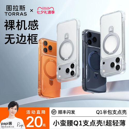 【图拉斯手机壳】无边框Q1裸感壳