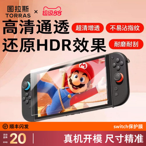 【图拉斯无界膜Switch2】