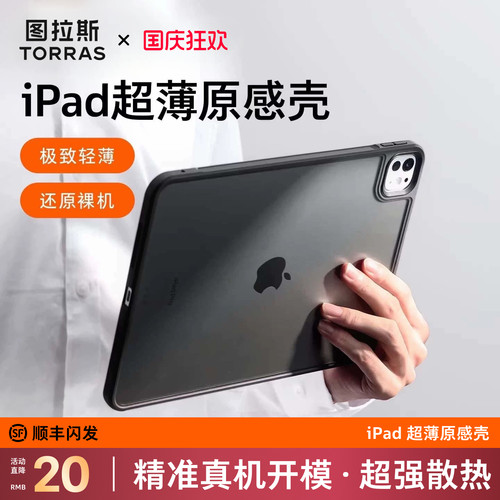 iPad新款超薄原感壳，游戏绝配