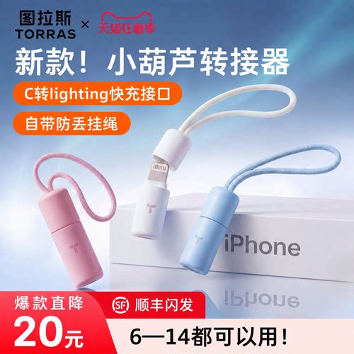 {新品立减}小葫芦转接器！超快充