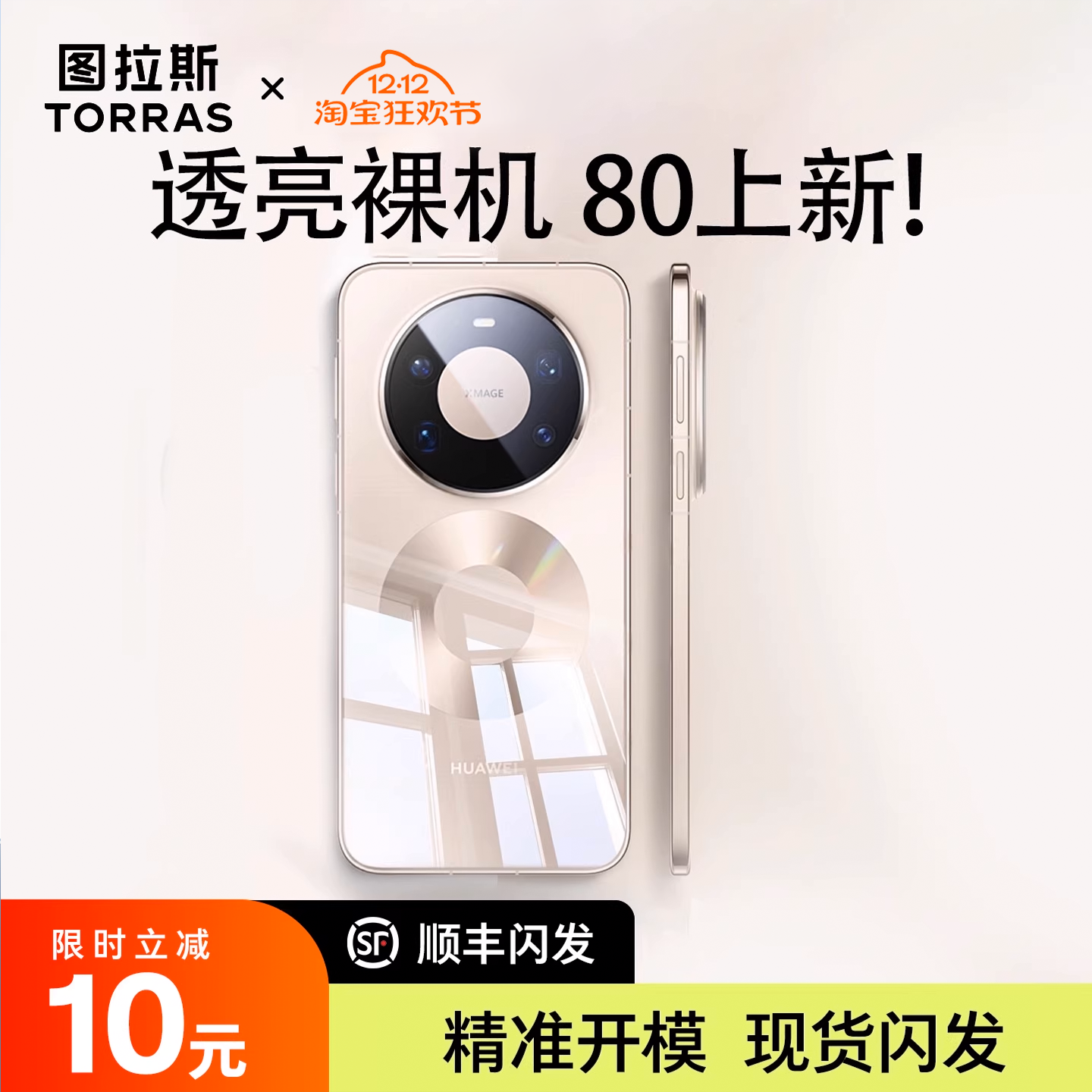 【新款透亮】超透抗发黄手机壳