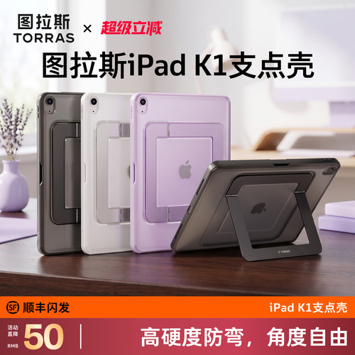 图拉斯iPad支点壳·角度灵活稳固