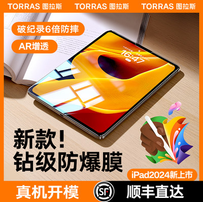 图拉斯iPad超AR进口冰晶膜