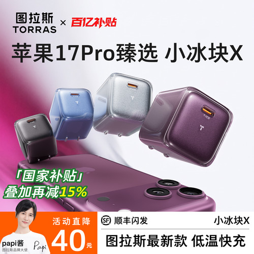 【立减40】图拉斯小冰块X