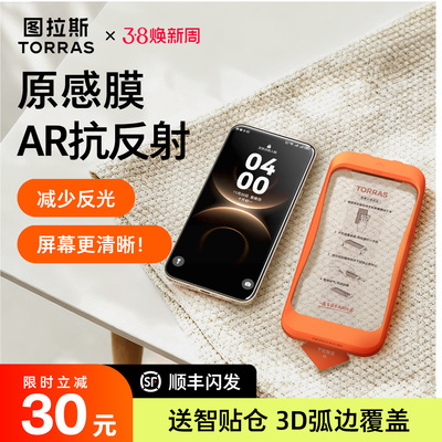 【图拉斯原感膜】AR抗反射+3D膜
