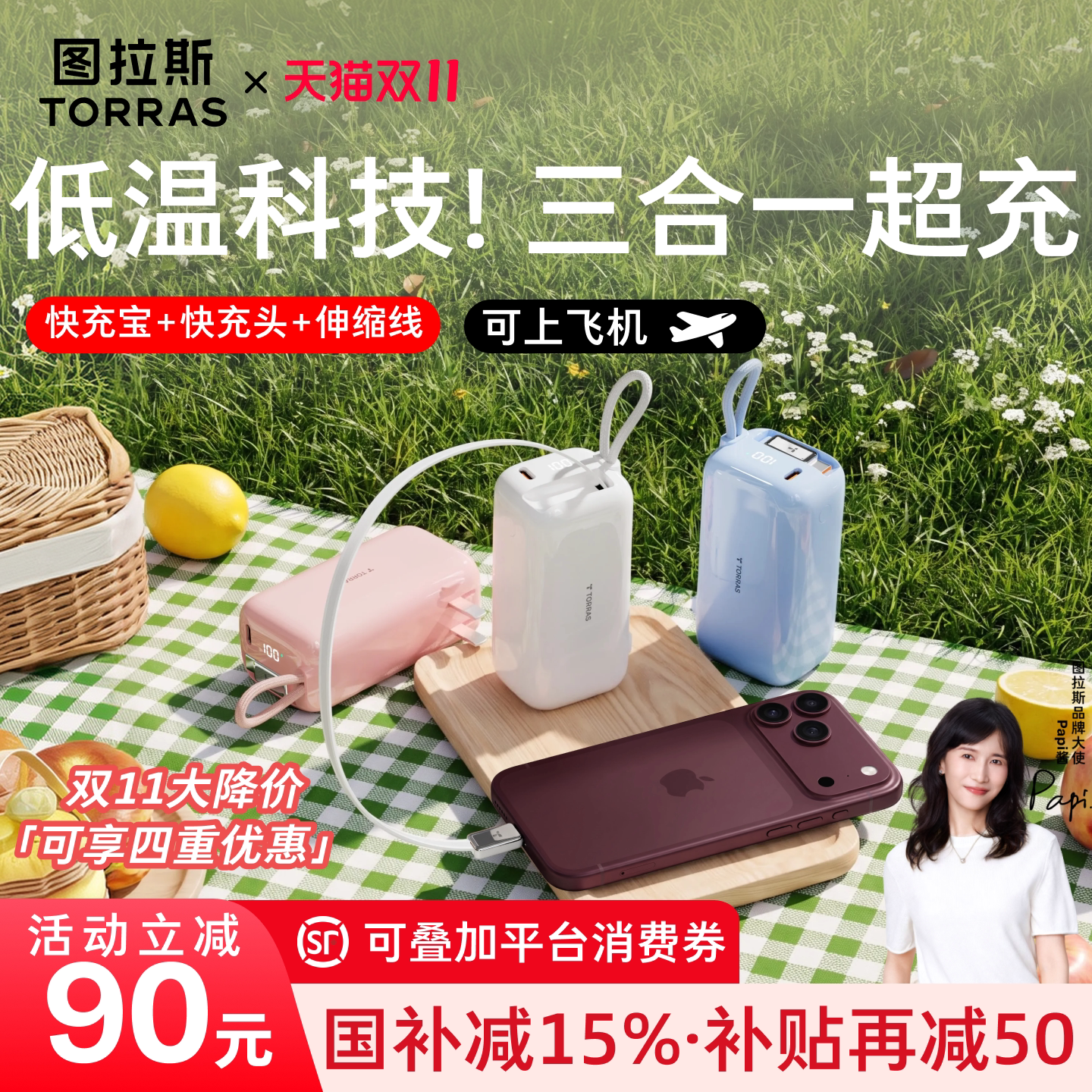 【papi酱同款】图拉斯三合一随心充3C认证充电宝器可上飞机2026新款快充适用苹果18移动电源Pro自带线插头Duo