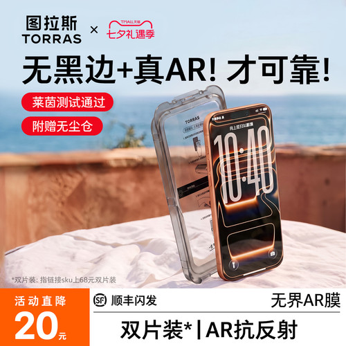【高端AR抗反射】图拉斯无界AR膜