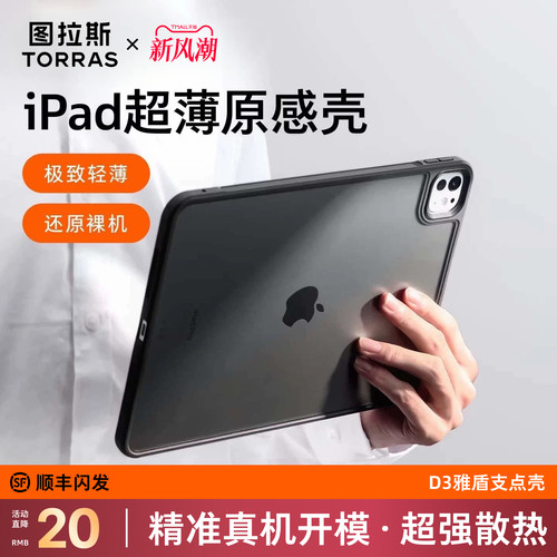 iPad新款超薄原感壳，游戏绝配