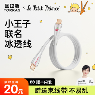 小王子联名图拉斯充电线适用苹果17手机数据线快充iphone13双typec接口14车载正品 器16ipad平板lightning