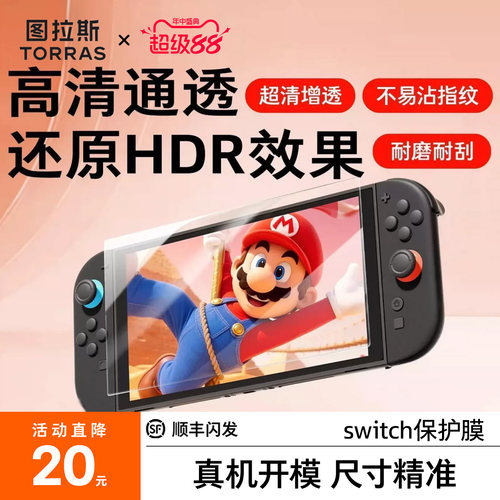 【图拉斯无界膜Switch2】