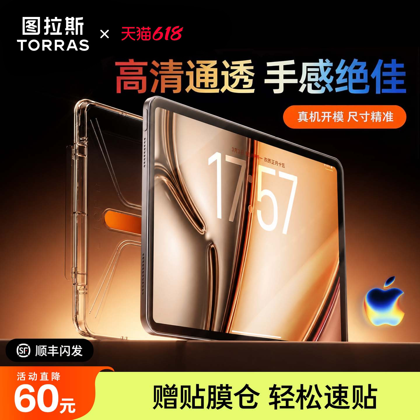图拉斯2026iPadAir8冰晶膜钢化膜Pro新款7无尘仓11保护Mini7适用苹果6代平板13英寸贴膜M5寸ar2025防反光mini