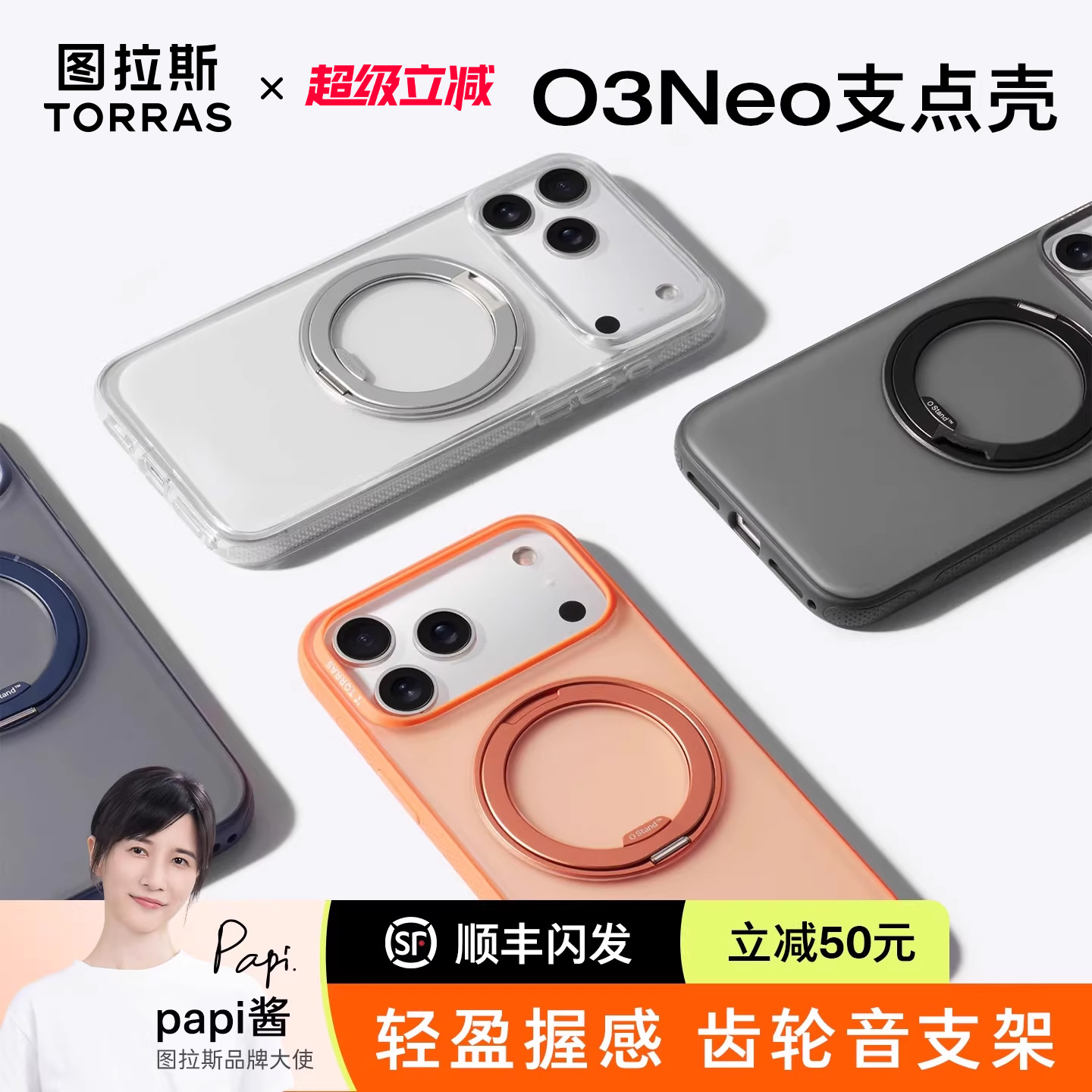 2025高级好看图拉斯O3Neo手机壳