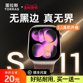 图拉斯无界膜适用苹果手表S11保护膜iWatch10手表S10AppleWatch11贴S9钢化S8玻璃S7全屏SE全包软膜水凝无尘仓