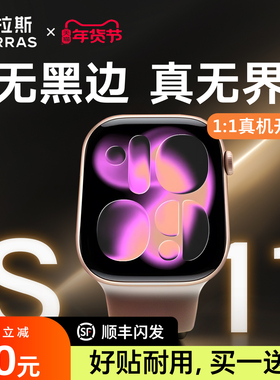 图拉斯无界膜适用苹果手表S11保护膜iWatch10手表S10AppleWatch11贴S9钢化S8玻璃S7全屏SE全包软膜水凝无尘仓