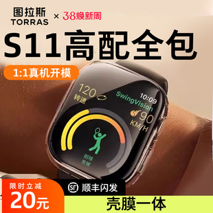图拉斯适用苹果S11手表壳iWatch11全包AppleWatch11保护壳ultra3壳膜一体S10钢化iWatchS9三代透明S8二代3SE