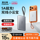 充電寶3C認(rèn)證可上飛機(jī)適用蘋果17超薄小巧便攜快充移動電源官方國標(biāo)大容量專用 圖拉斯自帶雙線小云寶2025新款