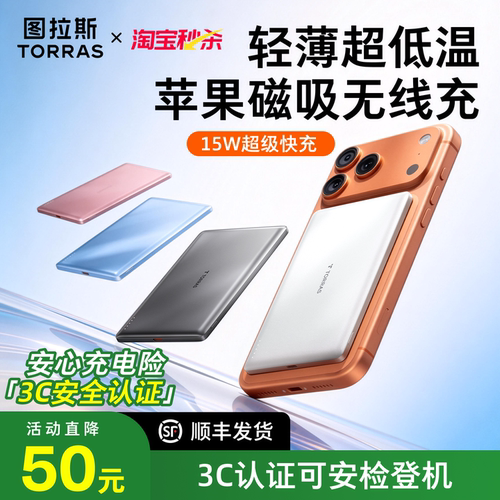 【图拉斯无线磁吸低温首选】新款